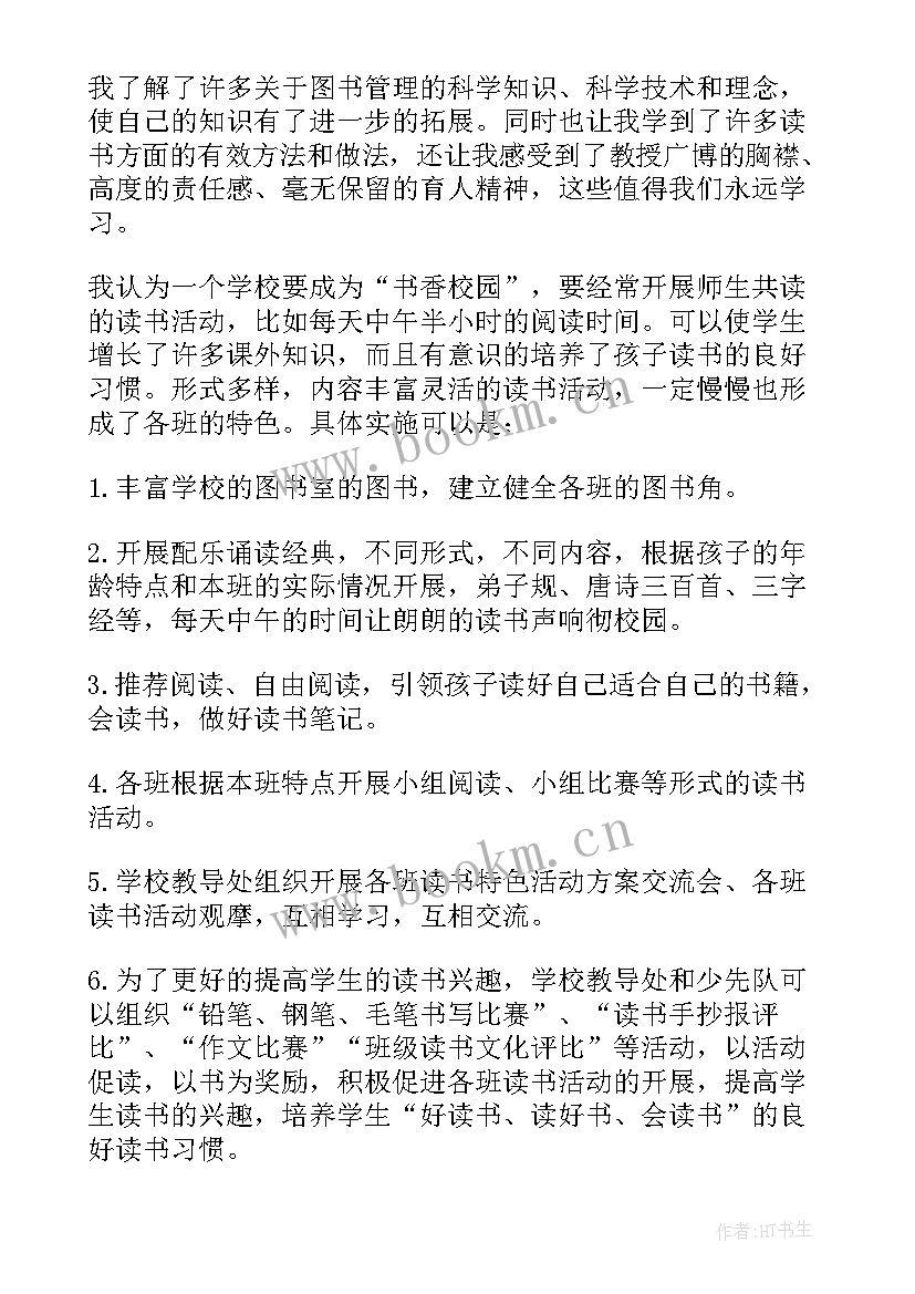 2023年图书管理员个人工作计划 图书管理员工作计划图书管理员工作计划(大全9篇)