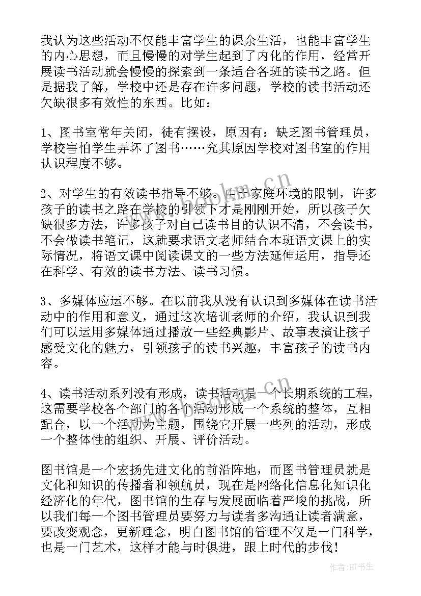 2023年图书管理员个人工作计划 图书管理员工作计划图书管理员工作计划(大全9篇)