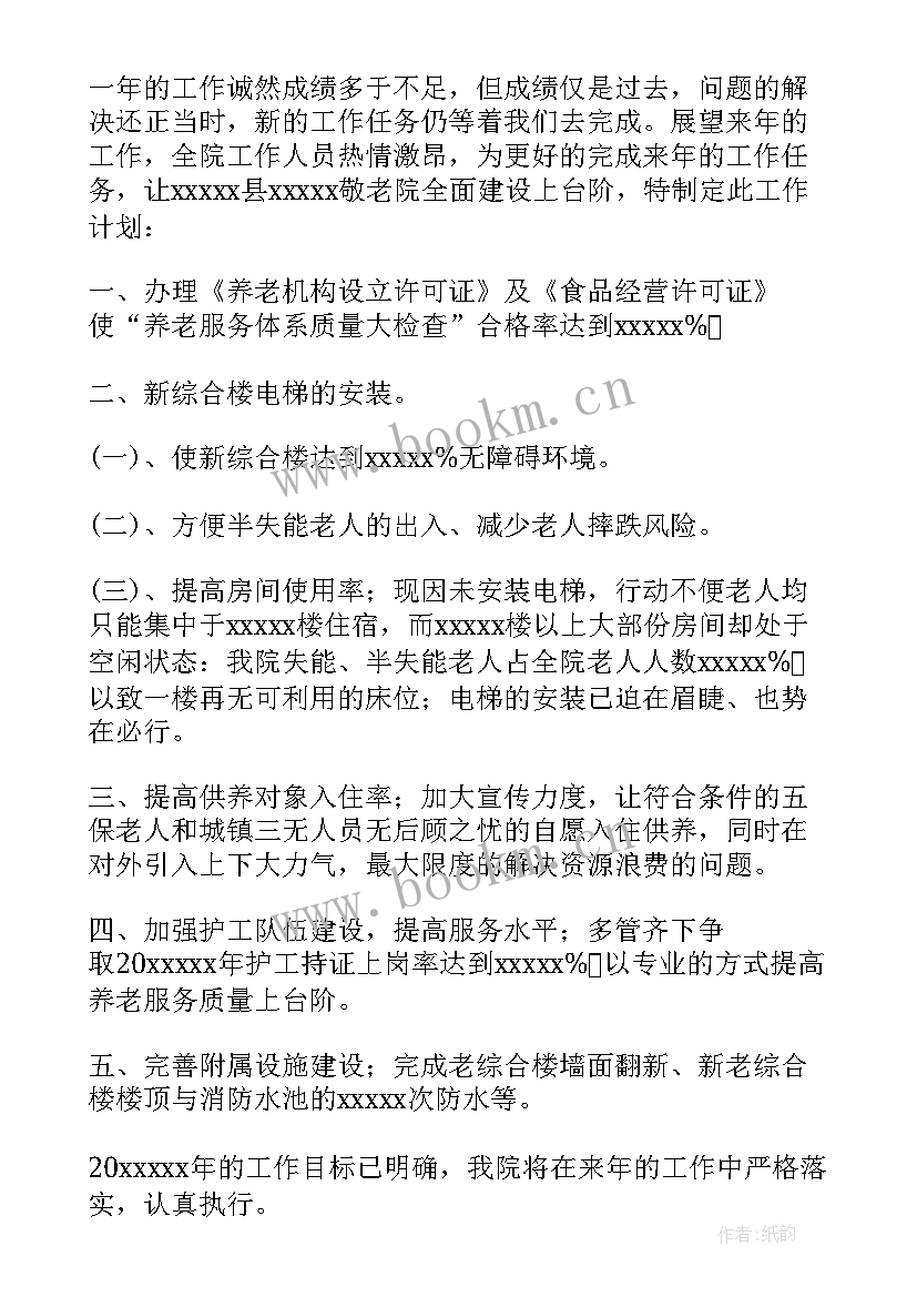 养老院的老师工作总结及计划 养老院工作总结(精选7篇)