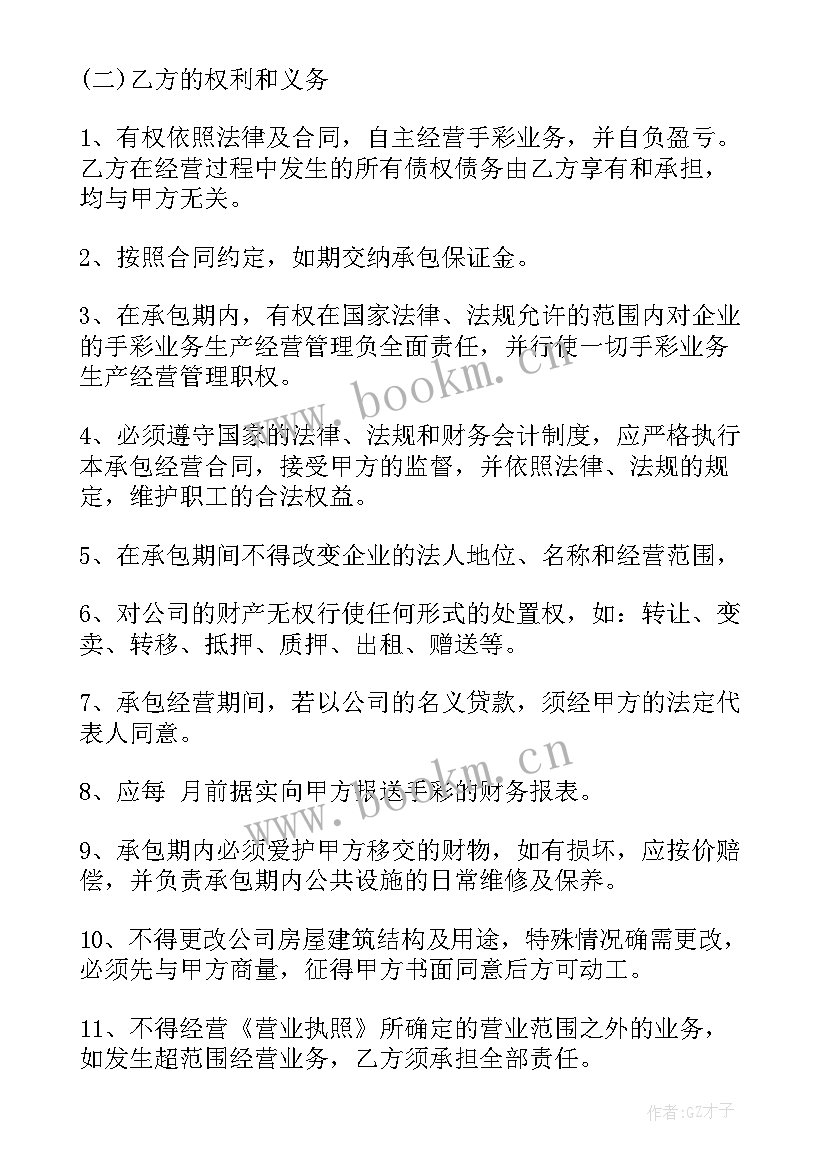 最新酒店承包经营合同(通用10篇)