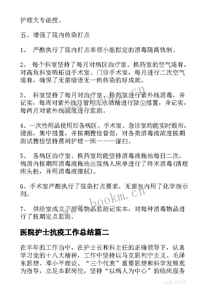 最新医院护士抗疫工作总结 护士个人月工作总结报告(实用10篇)