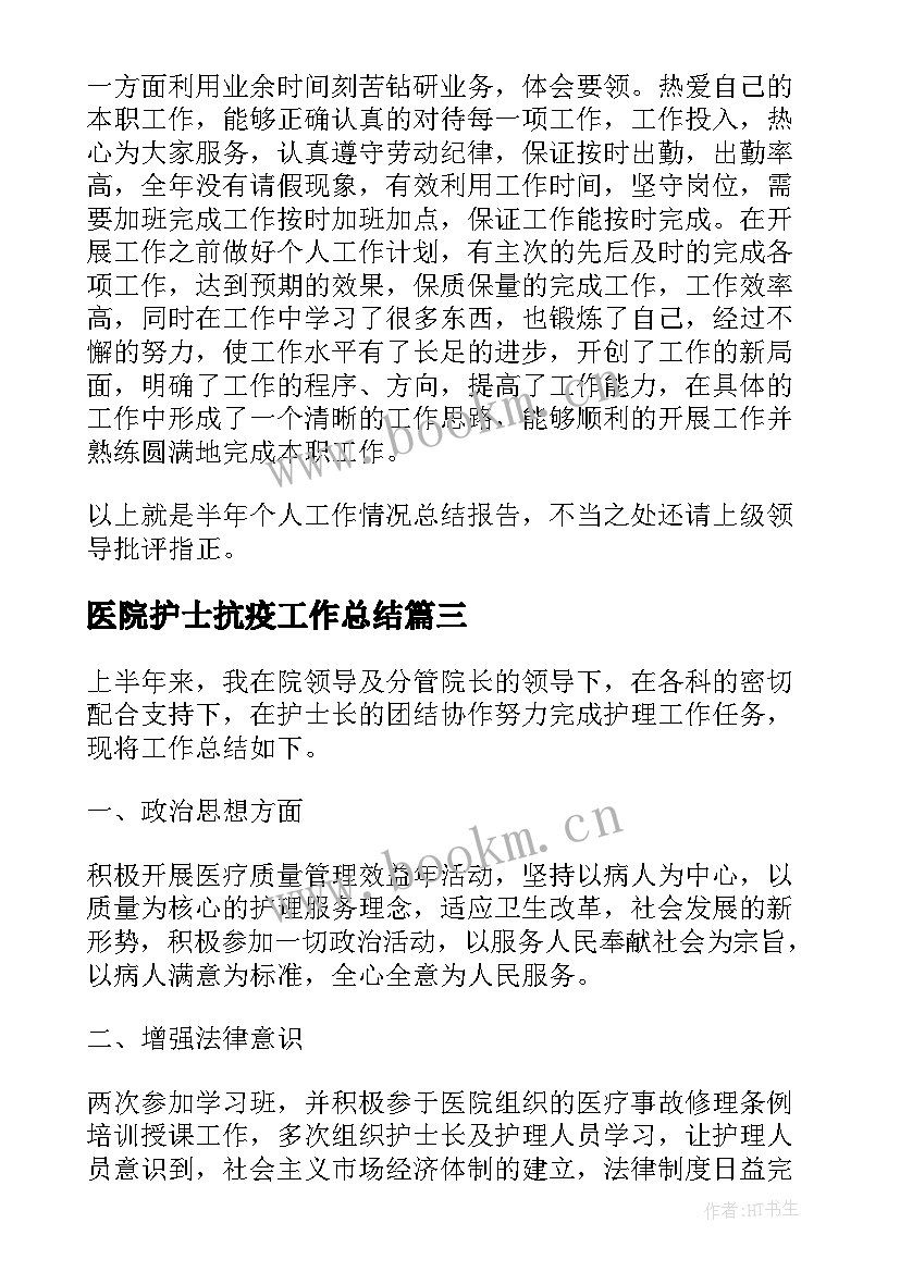 最新医院护士抗疫工作总结 护士个人月工作总结报告(实用10篇)