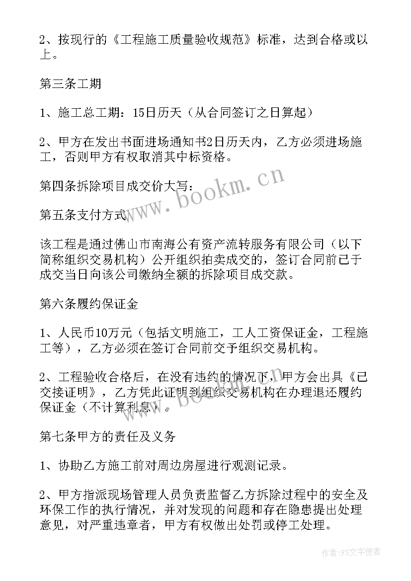 2023年酒店厨房设备拆除合同(汇总10篇)