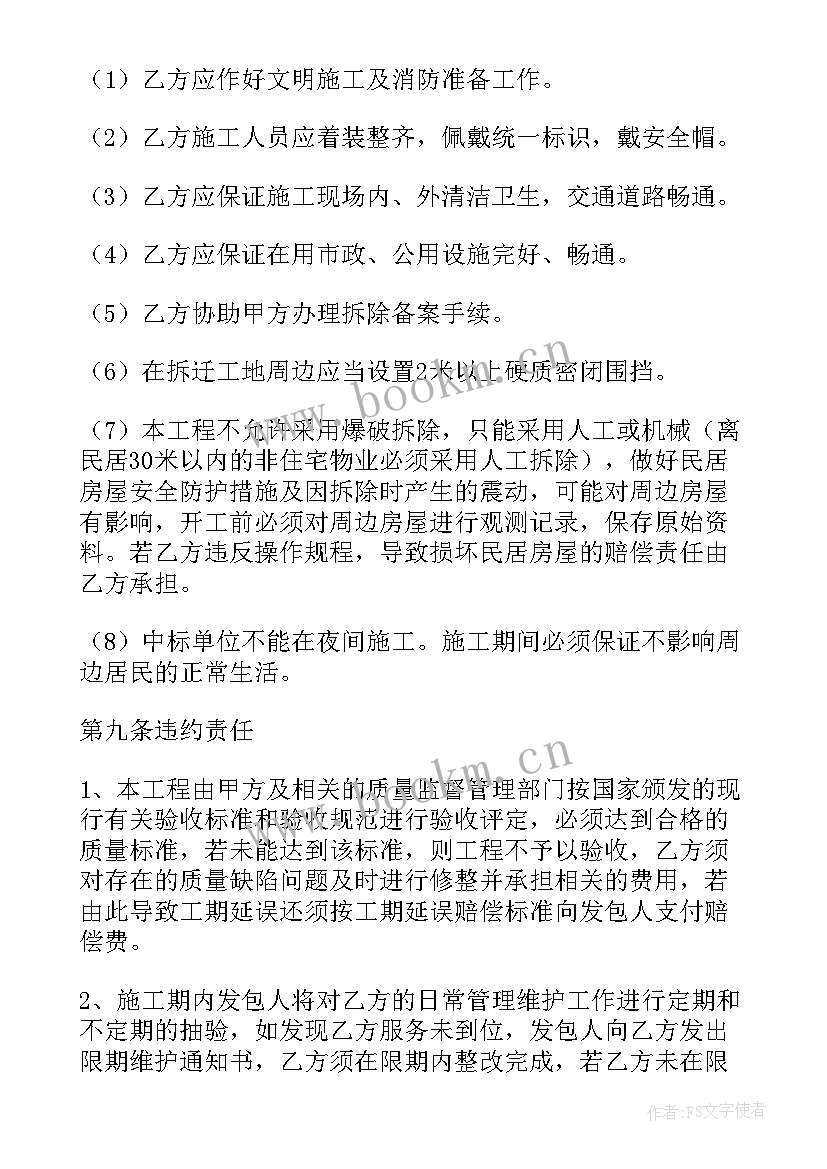 2023年酒店厨房设备拆除合同(汇总10篇)