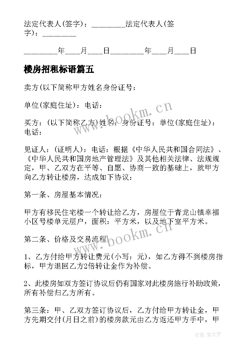 楼房招租标语(优秀5篇)