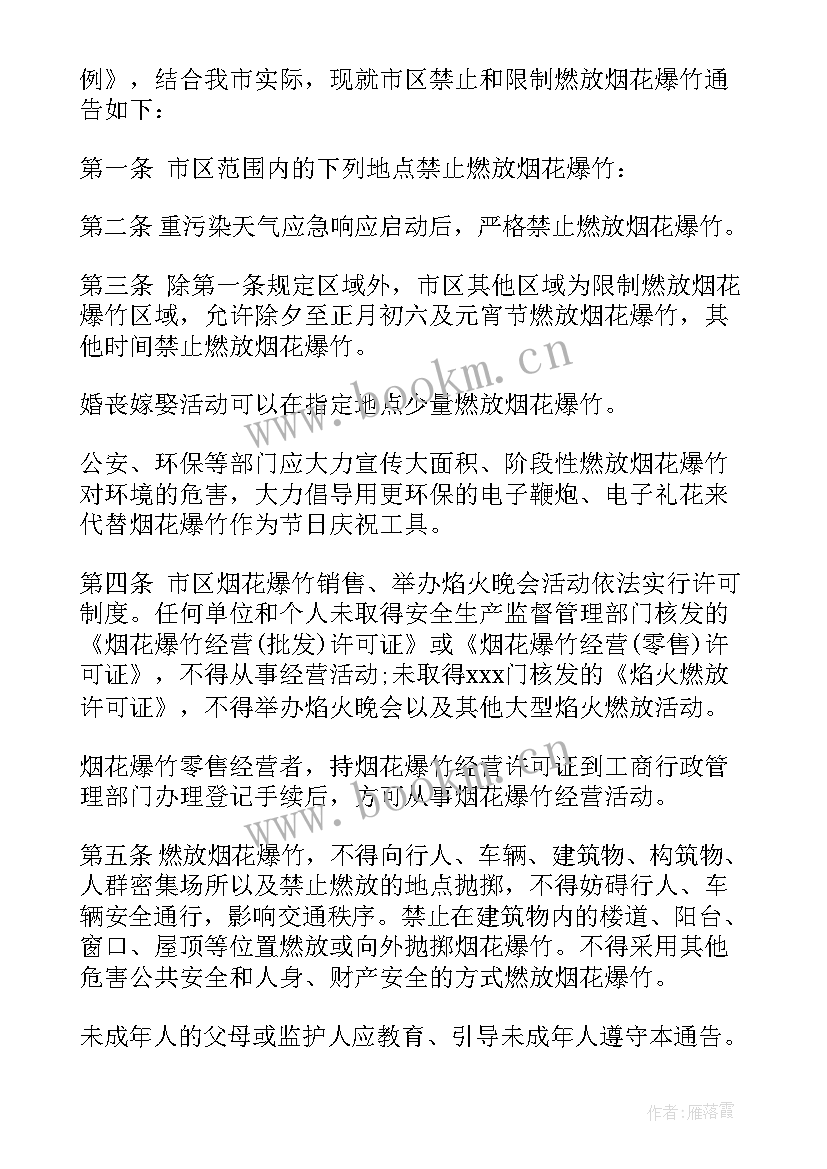 2023年森林火灾防范工作总结 防范森林火灾通知(大全5篇)