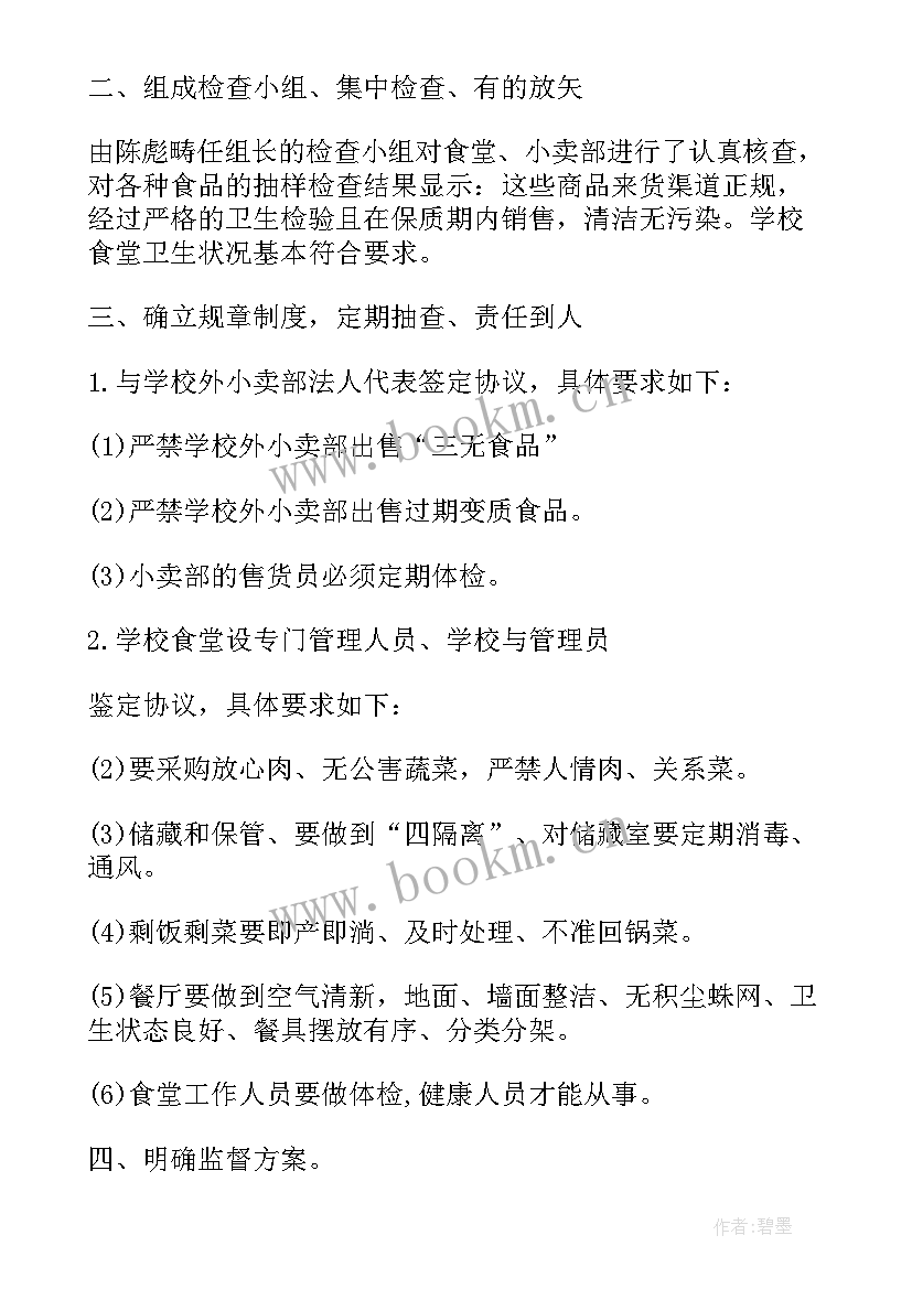 2023年铁路安检专项整治工作总结(实用7篇)