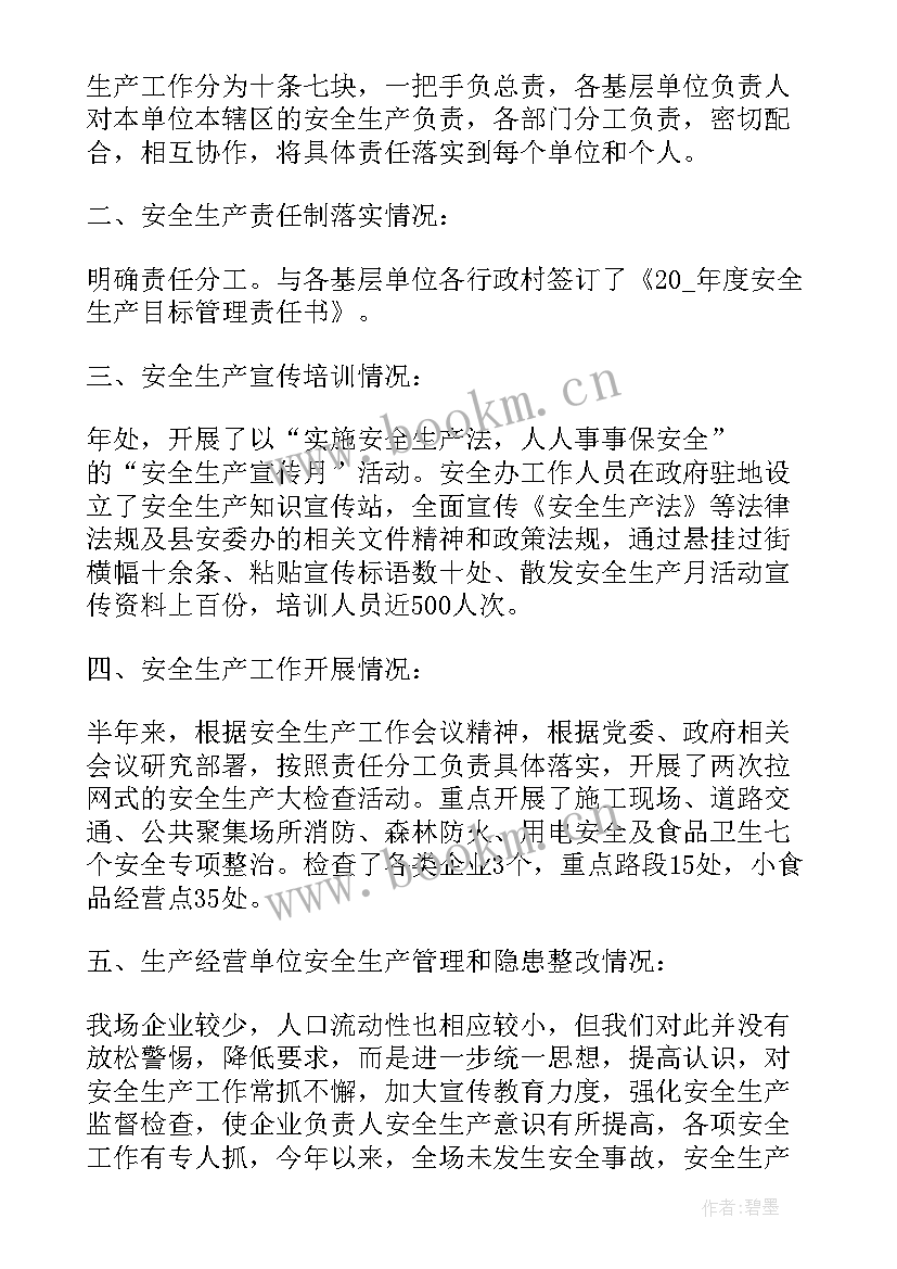 2023年铁路安检专项整治工作总结(实用7篇)