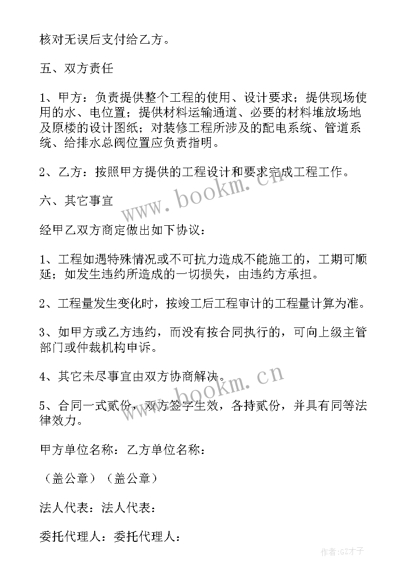 最新工程装修安全责任合同下载(汇总6篇)