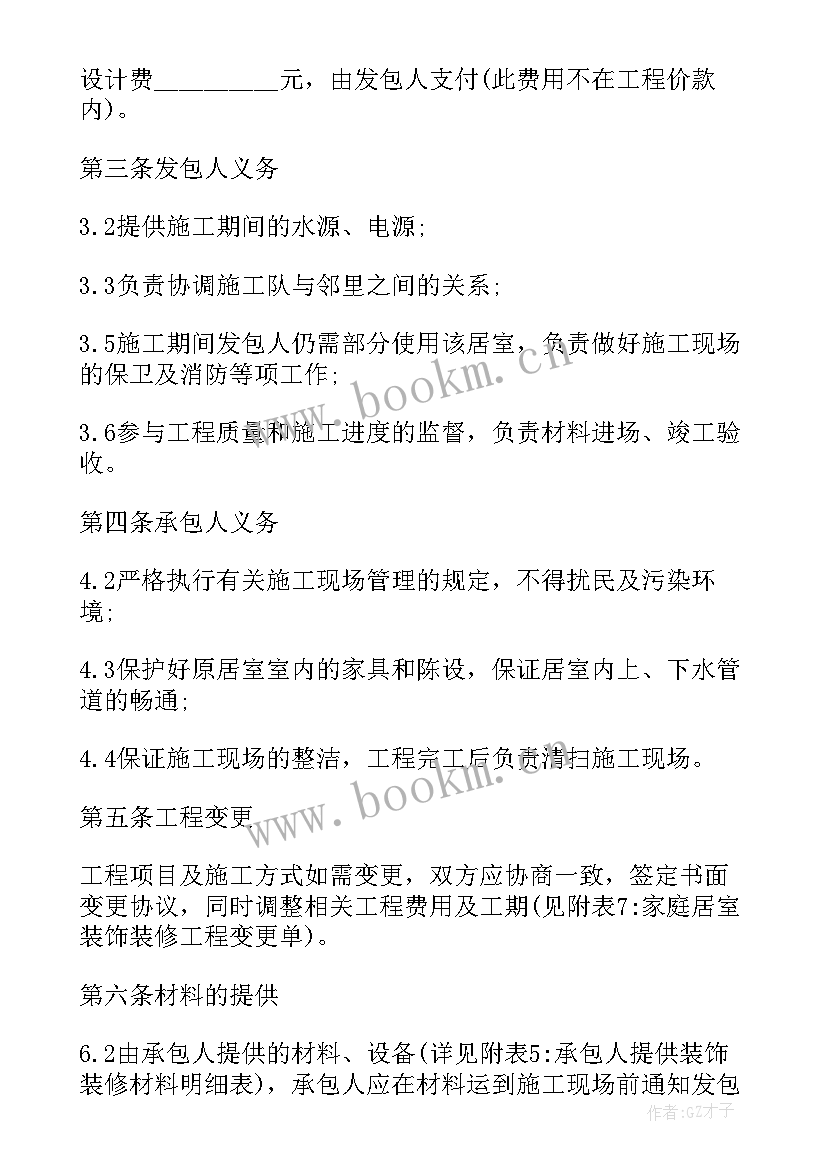 最新工程装修安全责任合同下载(汇总6篇)