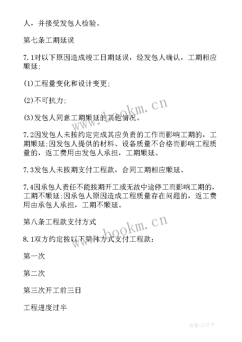 最新工程装修安全责任合同下载(汇总6篇)