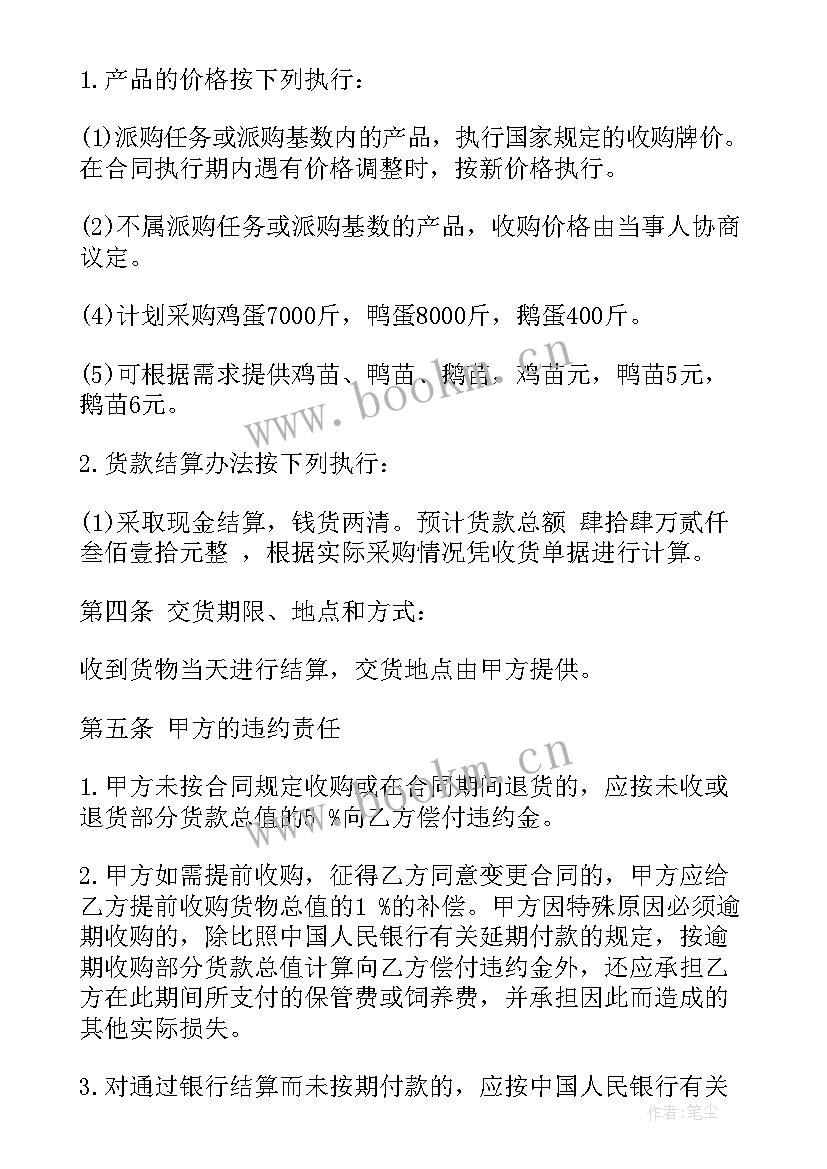 警服购销合同下载电子版 禽畜购销合同下载(精选10篇)