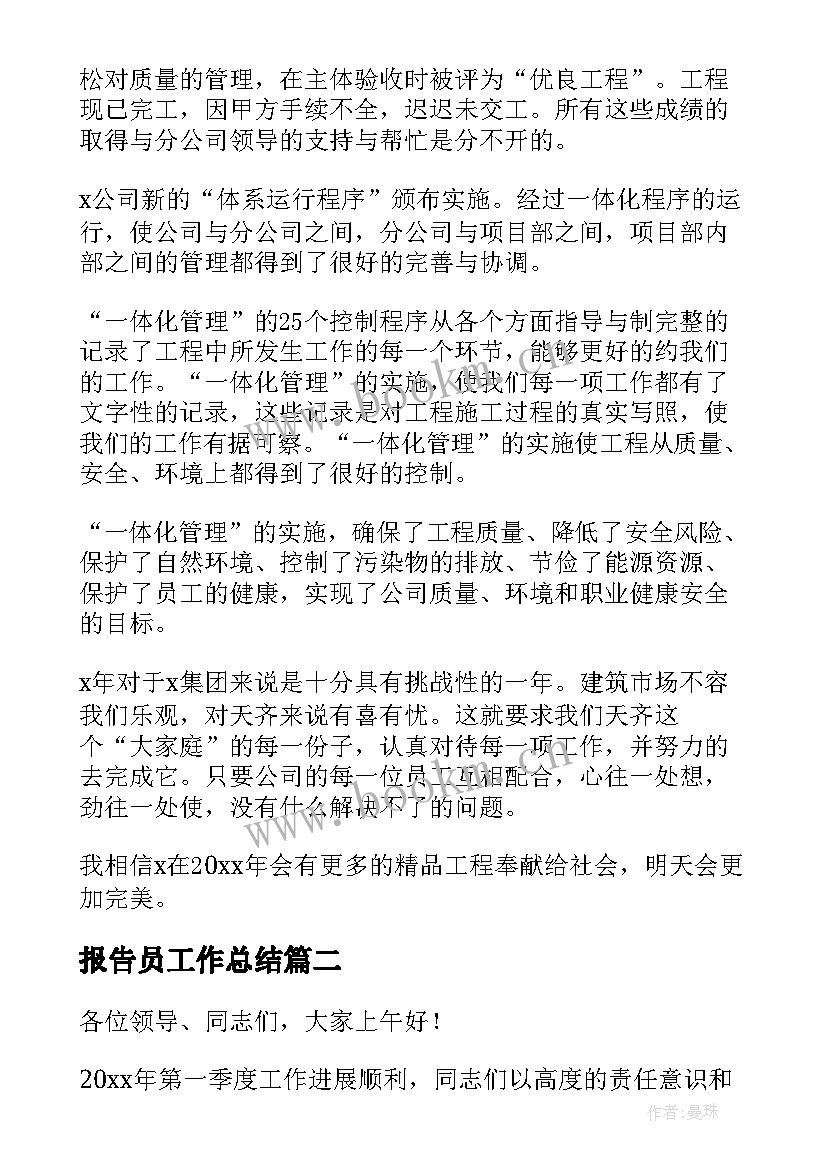 最新报告员工作总结 工作总结报告(模板7篇)