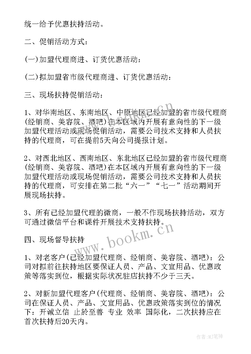 2023年化妆品包装方案 化妆品销售工作计划(优秀6篇)