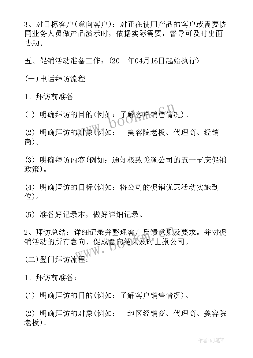 2023年化妆品包装方案 化妆品销售工作计划(优秀6篇)