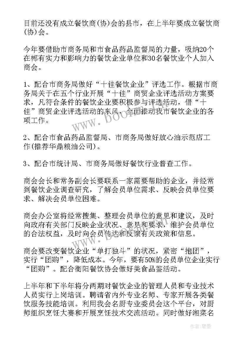 餐饮年度工作计划(优质9篇)