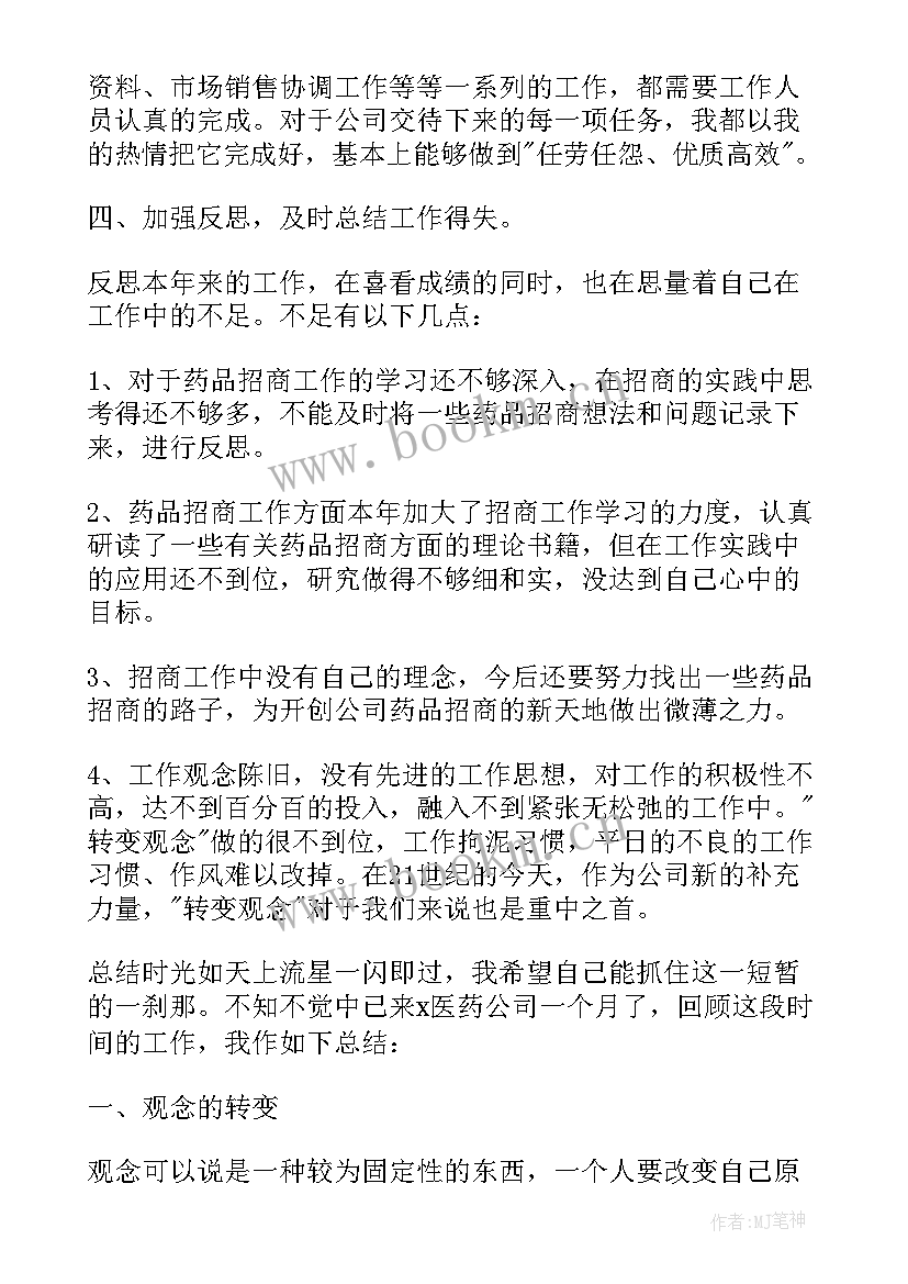 2023年药店个人工作总结 药品销售工作总结(实用5篇)