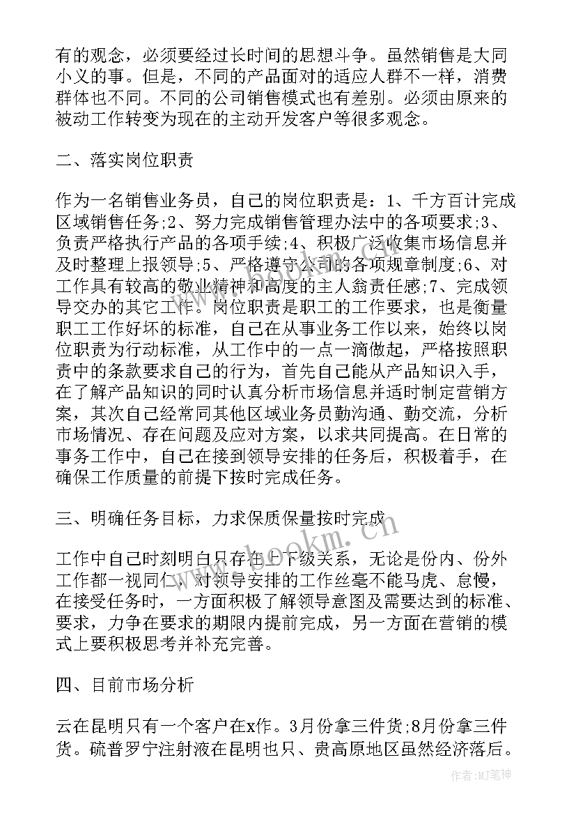 2023年药店个人工作总结 药品销售工作总结(实用5篇)