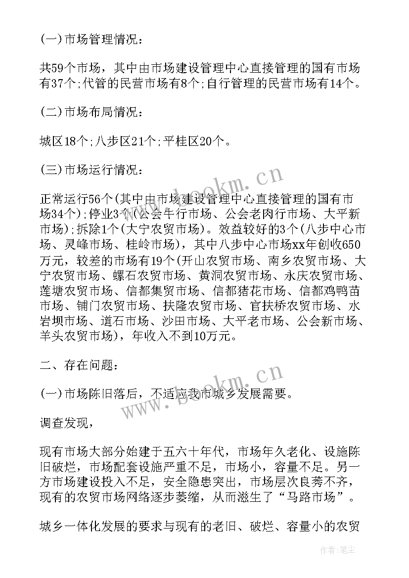 2023年市场监管所年度总结 市场监管工作总结(通用7篇)