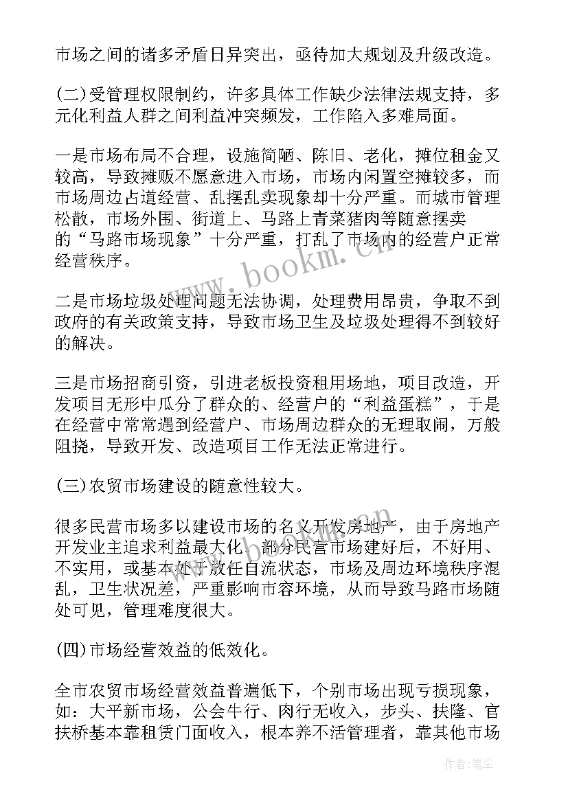 2023年市场监管所年度总结 市场监管工作总结(通用7篇)