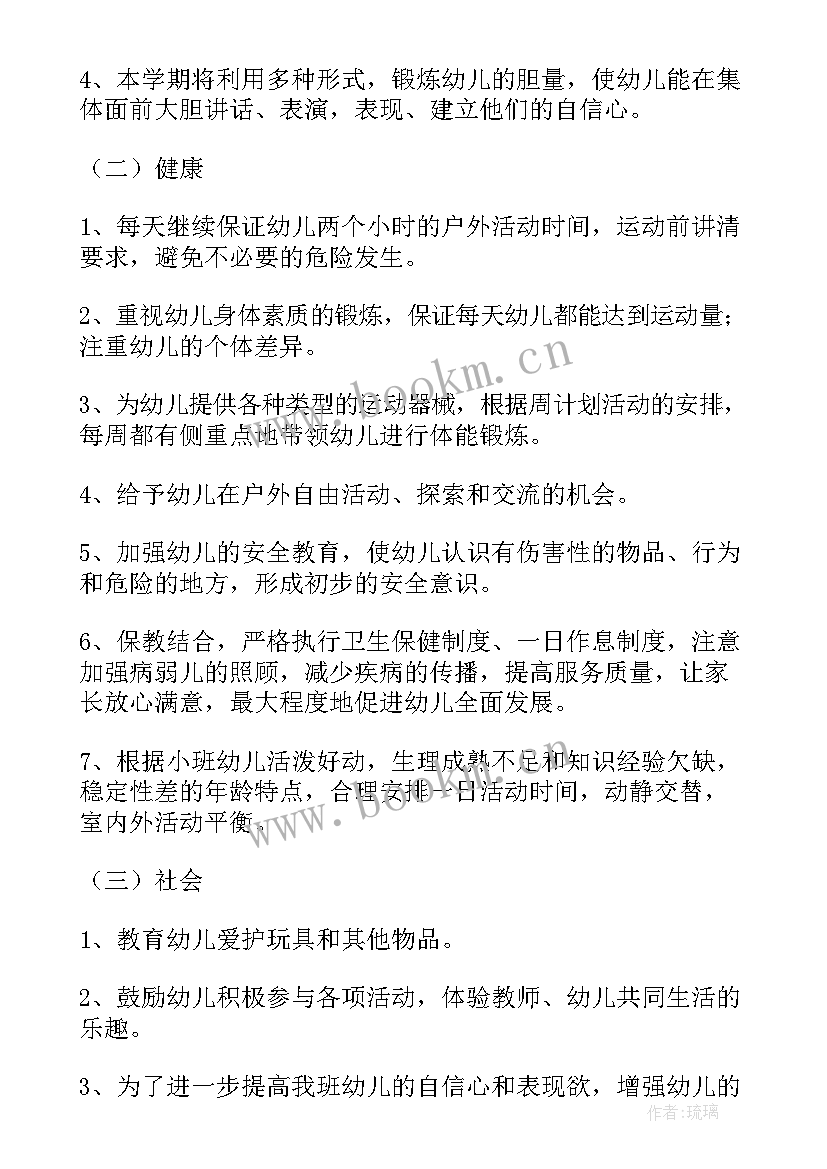 每周工作表计划安排做 每周工作计划表格(汇总5篇)