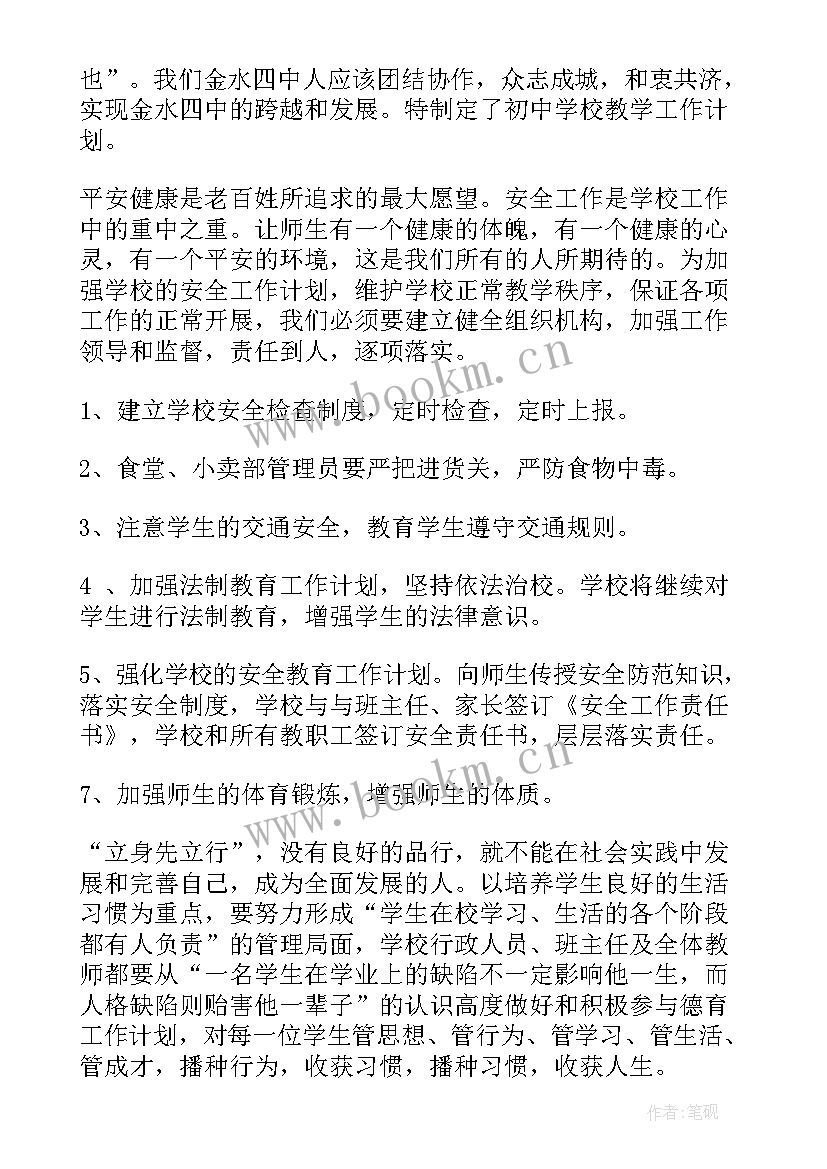 小学学校教学工作计划(精选9篇)