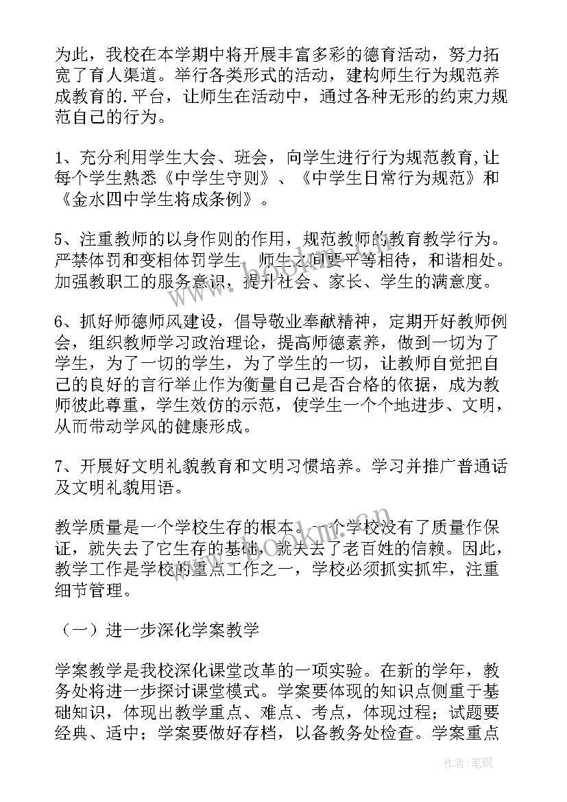 小学学校教学工作计划(精选9篇)