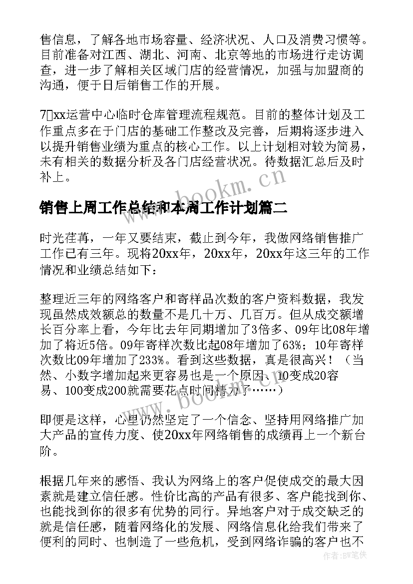 销售上周工作总结和本周工作计划 销售工作总结(精选7篇)