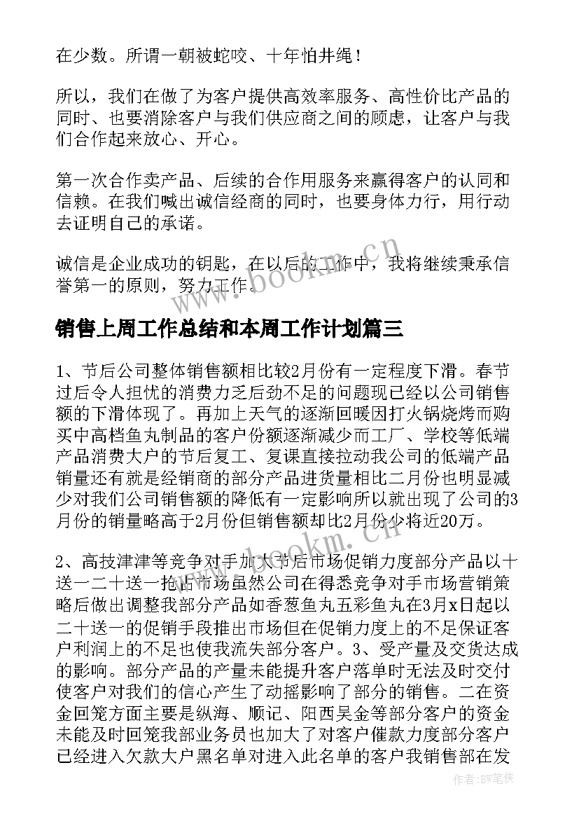 销售上周工作总结和本周工作计划 销售工作总结(精选7篇)