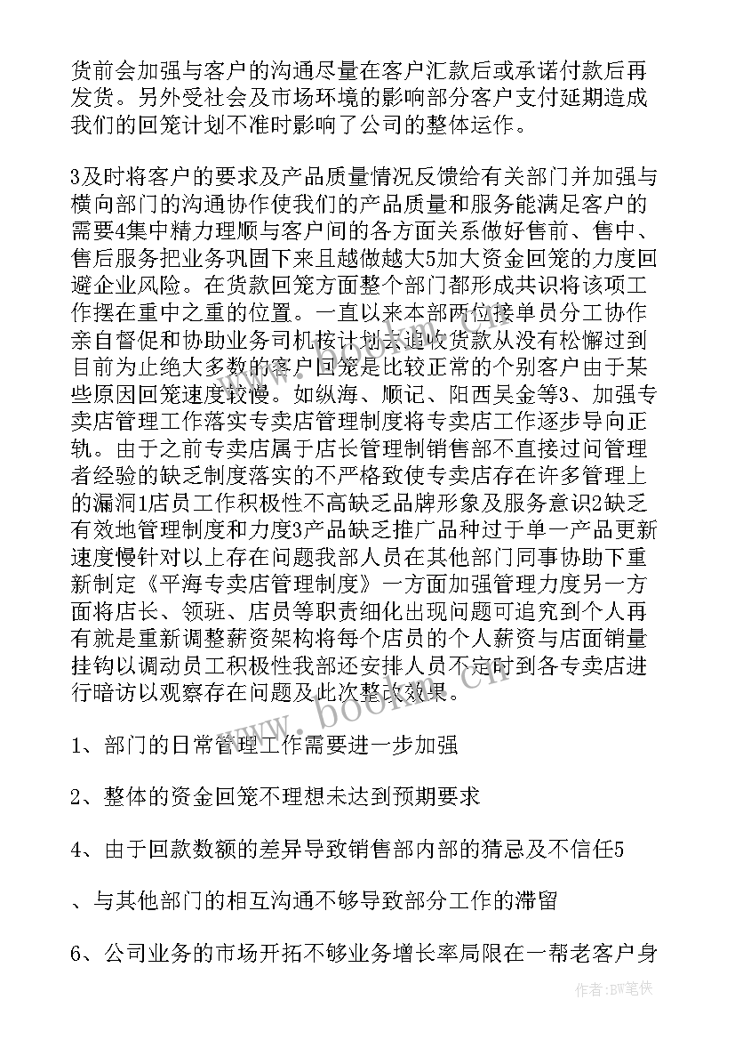 销售上周工作总结和本周工作计划 销售工作总结(精选7篇)