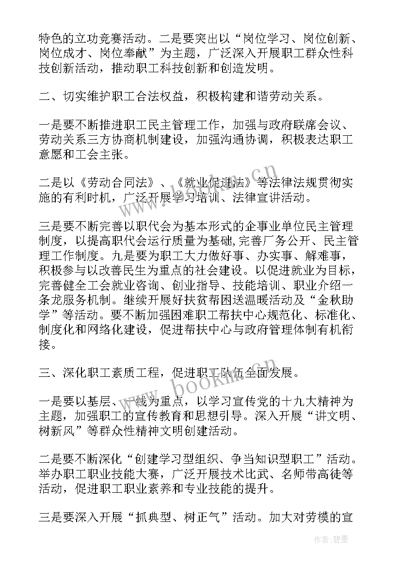 最新工会宣传工作总结(大全10篇)