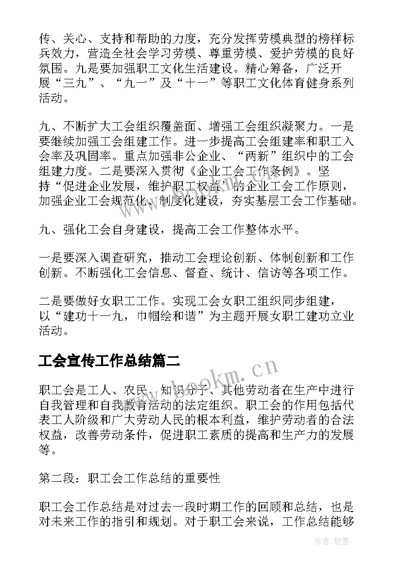 最新工会宣传工作总结(大全10篇)