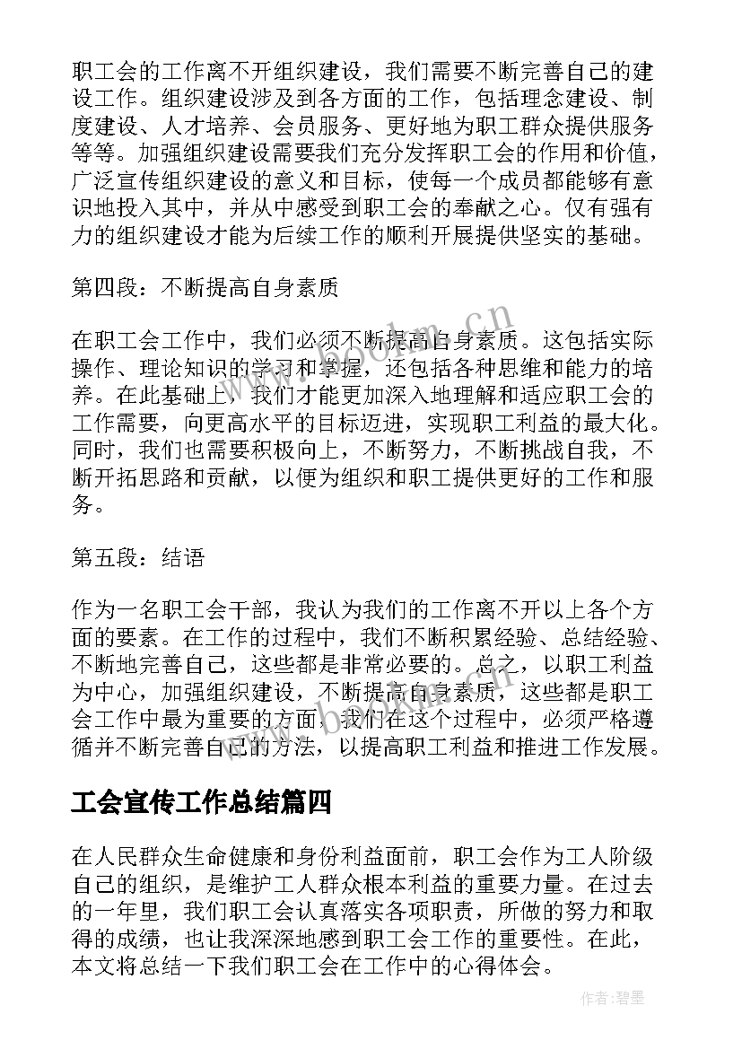 最新工会宣传工作总结(大全10篇)