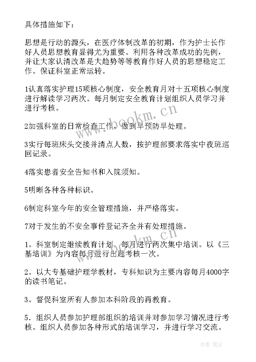 最新骨病科护士长护理工作计划表(大全5篇)