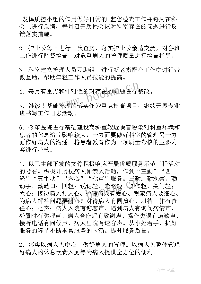 最新骨病科护士长护理工作计划表(大全5篇)