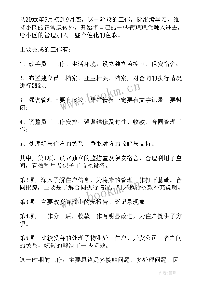 2023年伙食管理工作总结(汇总5篇)