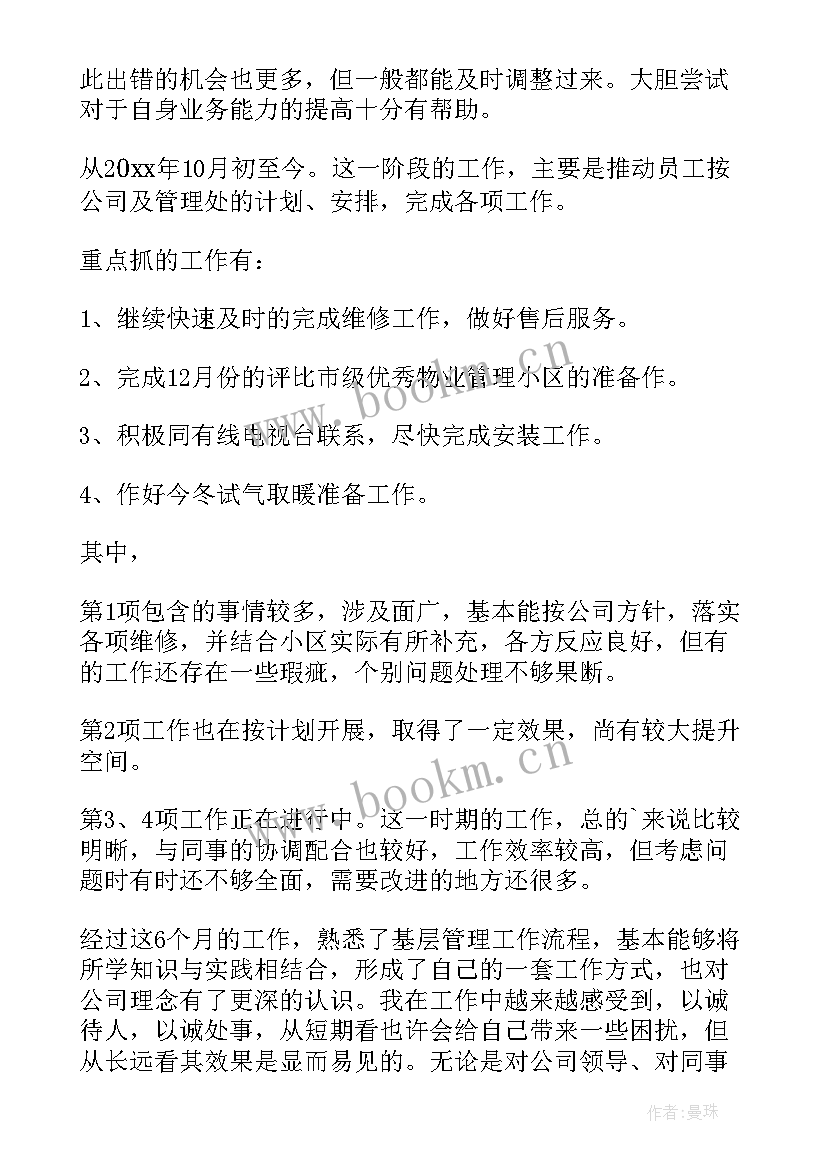 2023年伙食管理工作总结(汇总5篇)