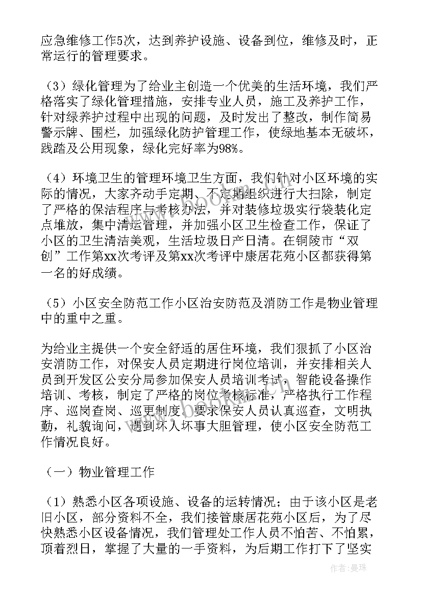 2023年伙食管理工作总结(汇总5篇)