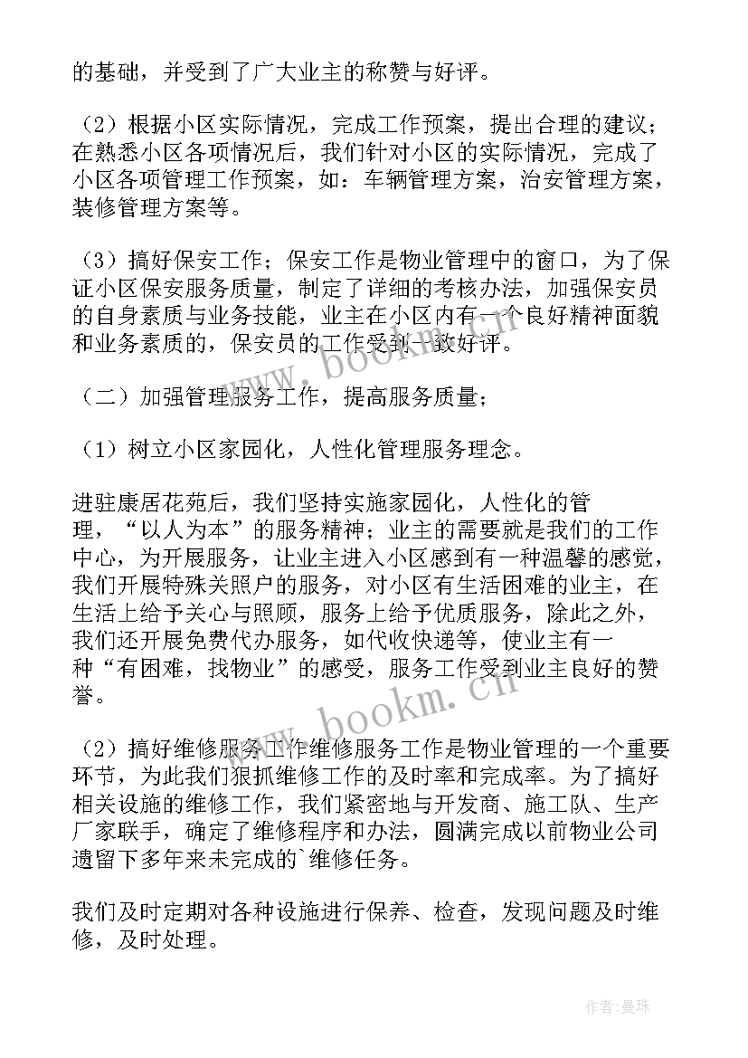 2023年伙食管理工作总结(汇总5篇)