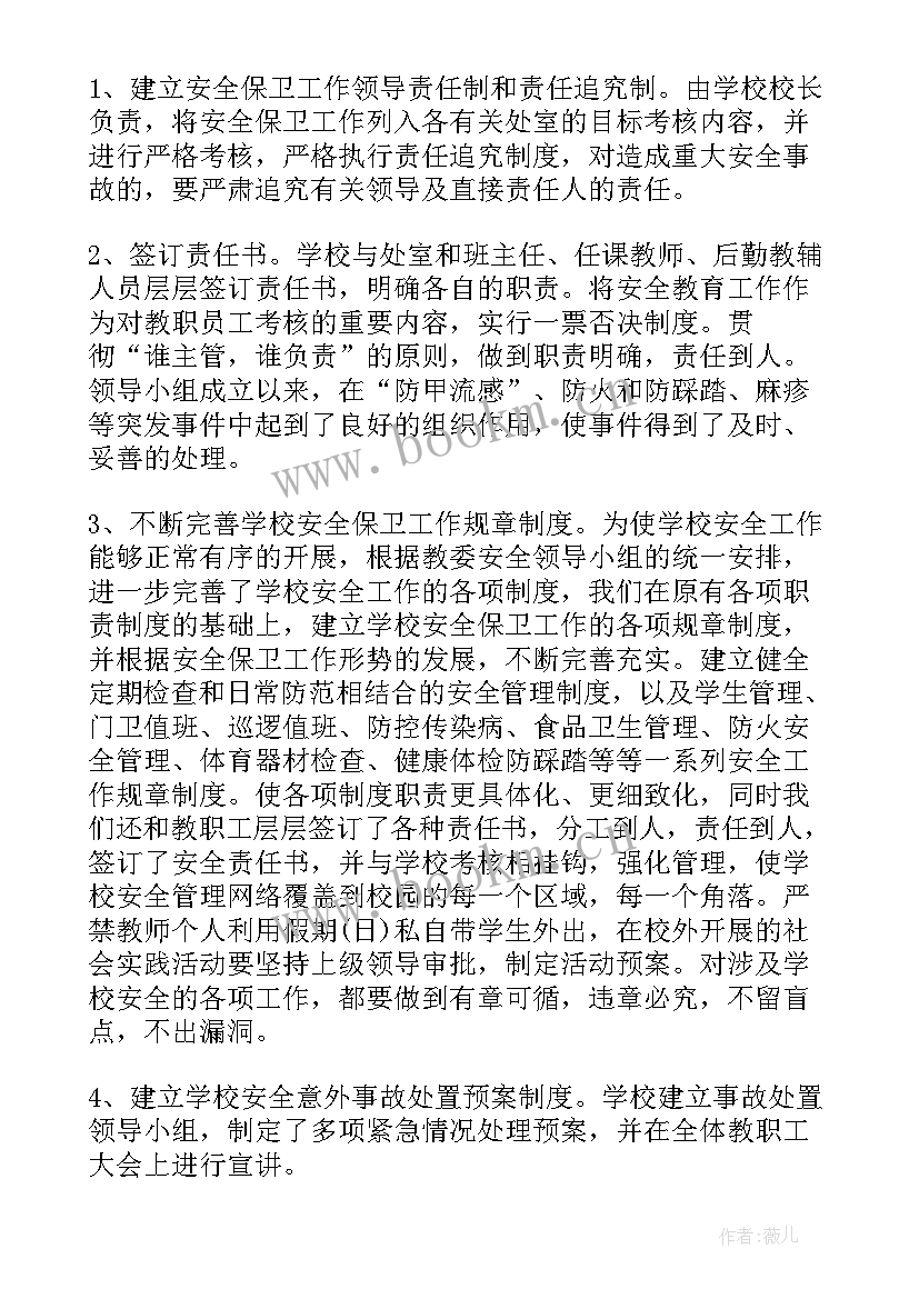 2023年小学春季学期安全工作总结 春季学校安全工作总结(通用6篇)