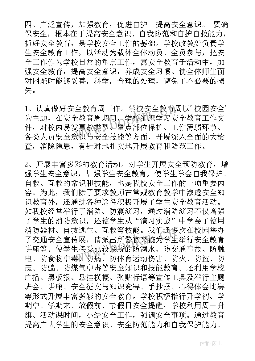 2023年小学春季学期安全工作总结 春季学校安全工作总结(通用6篇)