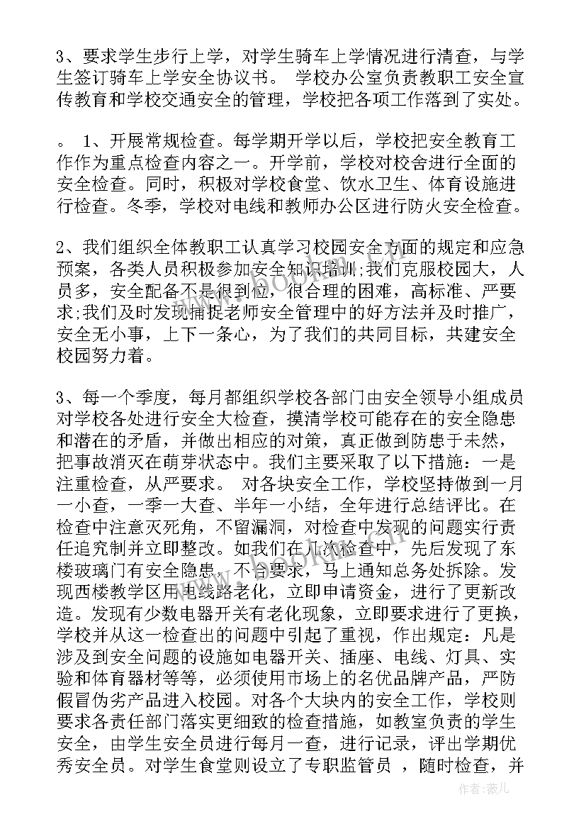 2023年小学春季学期安全工作总结 春季学校安全工作总结(通用6篇)