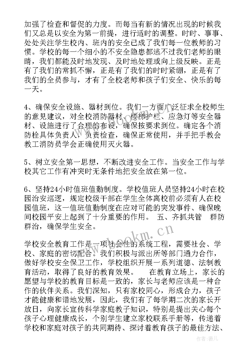 2023年小学春季学期安全工作总结 春季学校安全工作总结(通用6篇)