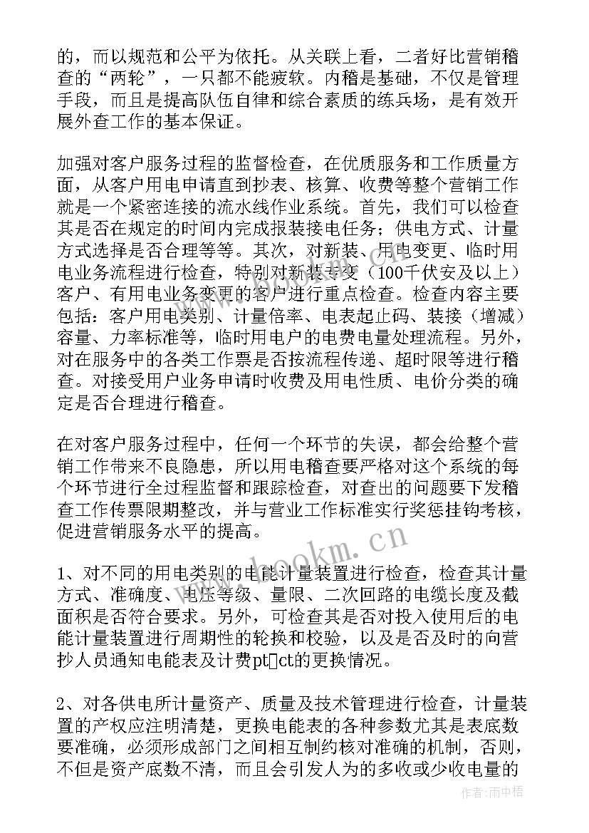 最新电力公司营销安全工作总结汇报 电力营销工作总结(优质8篇)