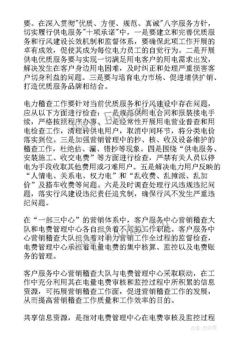 最新电力公司营销安全工作总结汇报 电力营销工作总结(优质8篇)