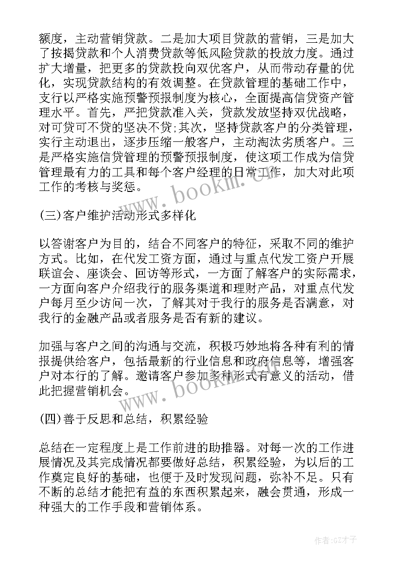 2023年市场管理工作总结个人 市场管理年终工作总结(优秀9篇)