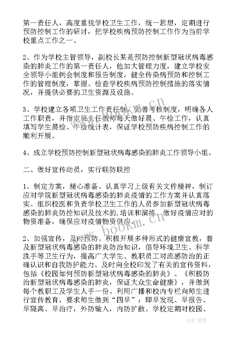 最新海事处疫情防控工作总结 疫情防控工作总结(模板7篇)