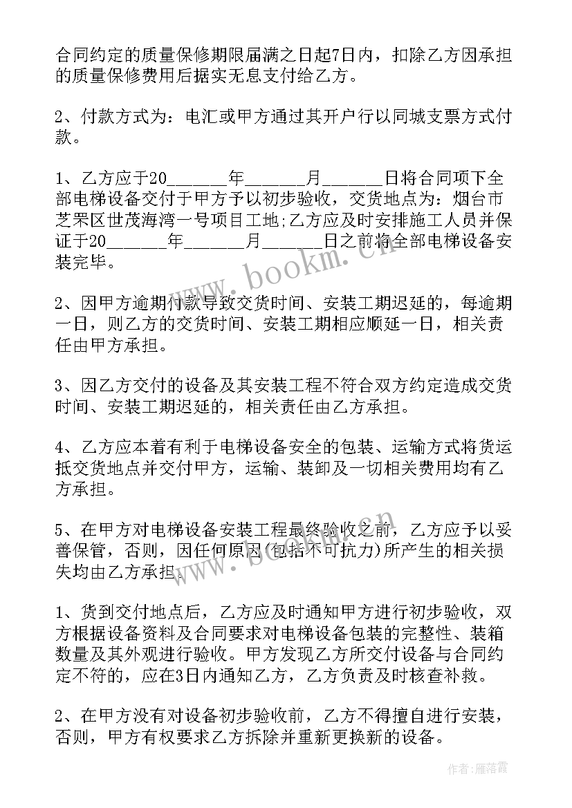 2023年蒸汽机销售安装合同 销售安装合同优选(实用6篇)