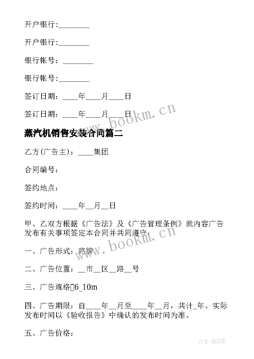 2023年蒸汽机销售安装合同 销售安装合同优选(实用6篇)