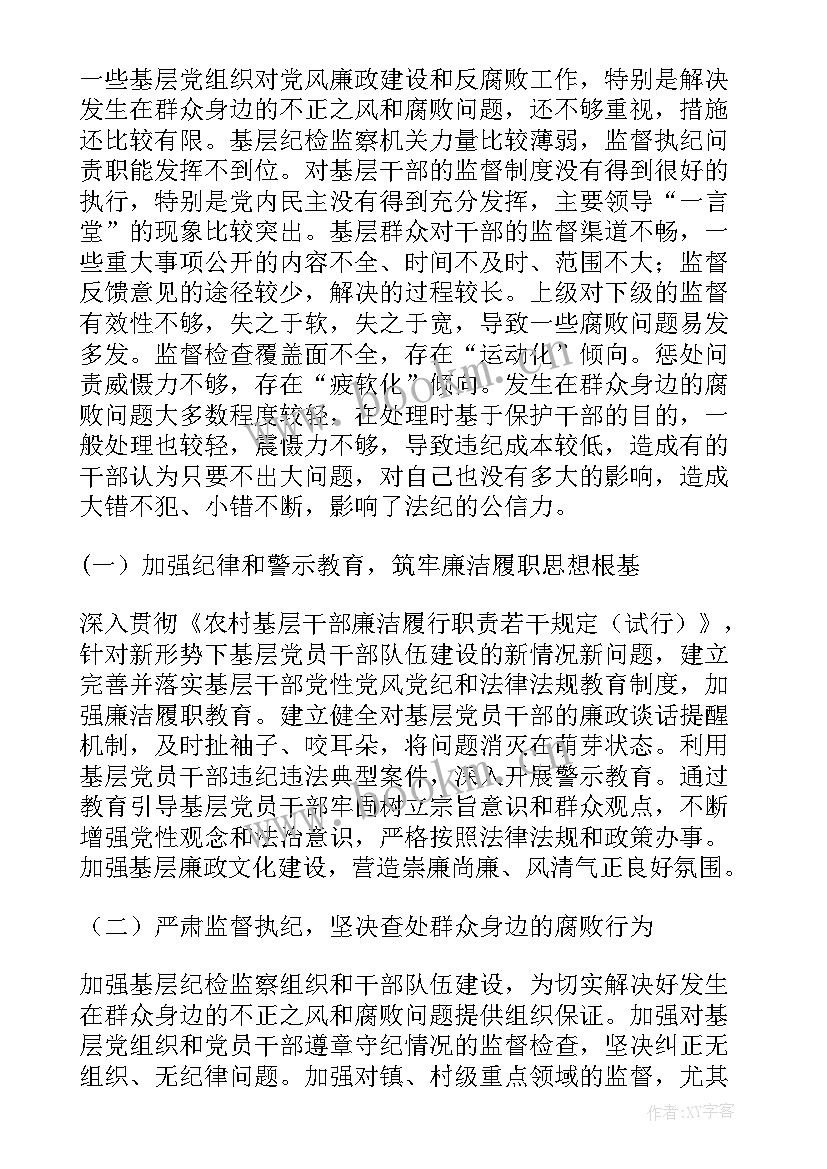 最新工作计划存在问题 问题线索处置工作计划(优秀5篇)